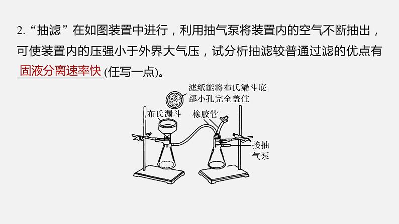 新高考版高考化学二轮复习（新高考版） 第1部分 专题突破  大题突破2　重点题空热练(二)　综合实验中特殊装置的作用集训课件PPT06