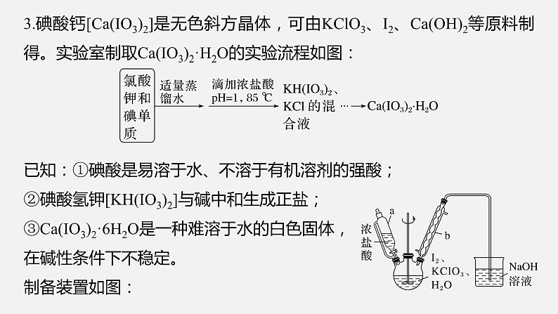 新高考版高考化学二轮复习（新高考版） 第1部分 专题突破  大题突破2　重点题空热练(二)　综合实验中特殊装置的作用集训课件PPT08