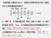 新高考版高考化学二轮复习（新高考版） 第1部分 专题突破  大题突破3　重点题空热练(二)　化工流程中方程式的书写课件PPT