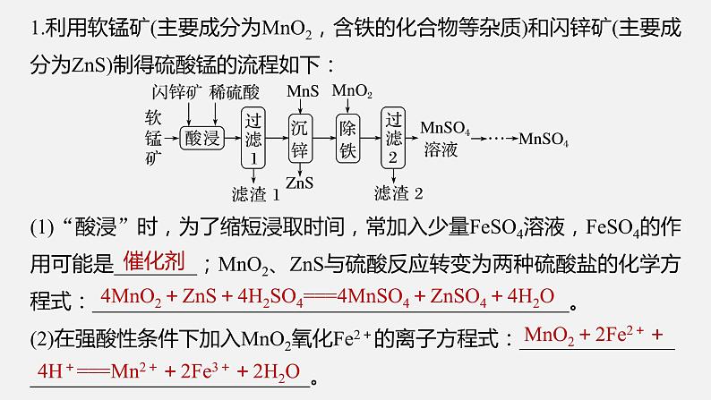 新高考版高考化学二轮复习（新高考版） 第1部分 专题突破  大题突破3　重点题空热练(二)　化工流程中方程式的书写课件PPT04