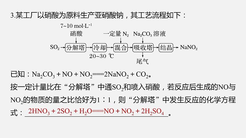 新高考版高考化学二轮复习（新高考版） 第1部分 专题突破  大题突破3　重点题空热练(二)　化工流程中方程式的书写课件PPT06