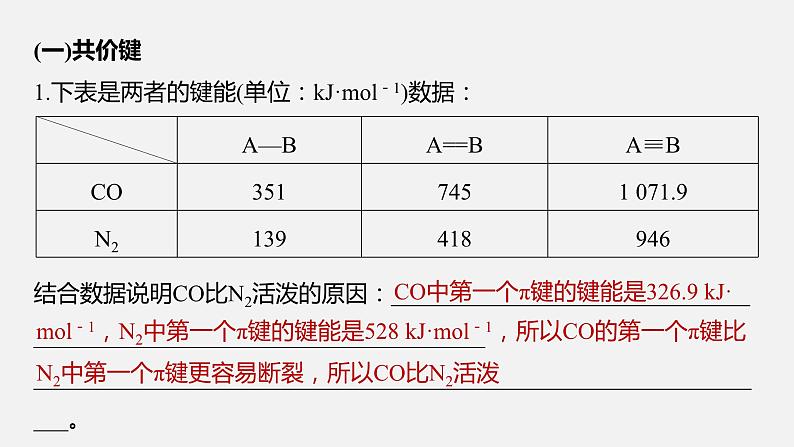 新高考版高考化学二轮复习（新高考版） 第1部分 专题突破  专题9　题型专攻2　分子结构与性质简答题集训课件PPT第4页