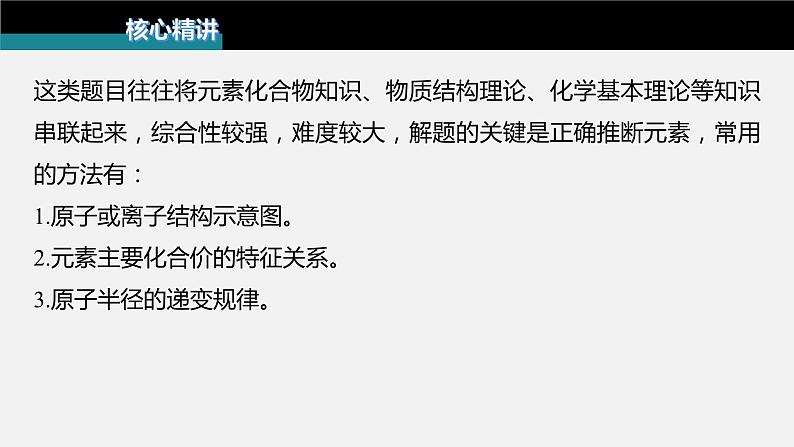 新高考版高考化学二轮复习（新高考版） 第1部分 专题突破  专题10　题型专攻3 物质结构与性质选择题课件PPT04