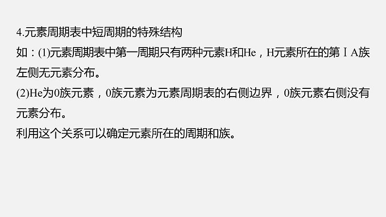 新高考版高考化学二轮复习（新高考版） 第1部分 专题突破  专题10　题型专攻3 物质结构与性质选择题课件PPT05