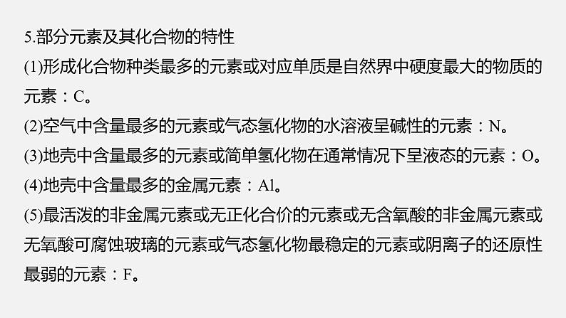 新高考版高考化学二轮复习（新高考版） 第1部分 专题突破  专题10　题型专攻3 物质结构与性质选择题课件PPT07