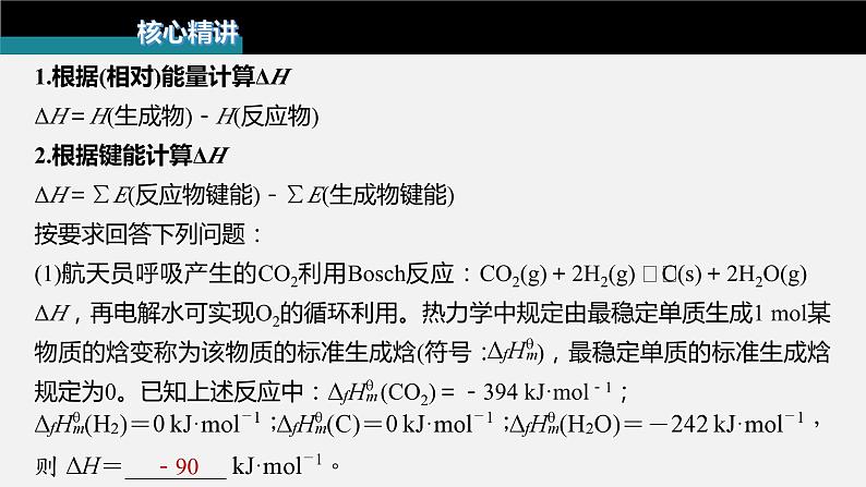 新高考版高考化学二轮复习（新高考版） 第1部分 专题突破  专题11　热化学方程式的书写与盖斯定律课件PPT第7页