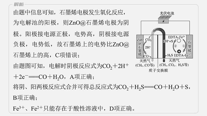 新高考版高考化学二轮复习（新高考版） 第1部分 专题突破  专题12　题型专攻4　电化学离子交换膜的分析与应用课件PPT第7页