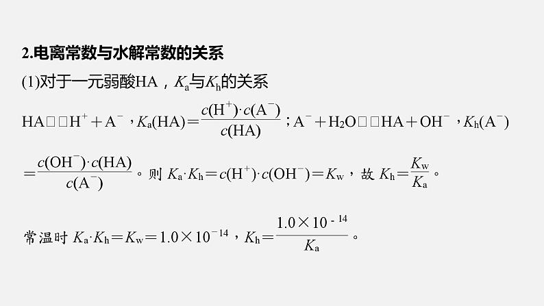 新高考版高考化学二轮复习（新高考版） 第1部分 专题突破  专题17　电离常数、水解常数、溶度积常数的应用课件PPT06