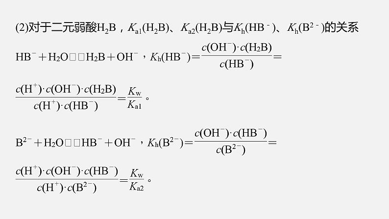 新高考版高考化学二轮复习（新高考版） 第1部分 专题突破  专题17　电离常数、水解常数、溶度积常数的应用课件PPT07