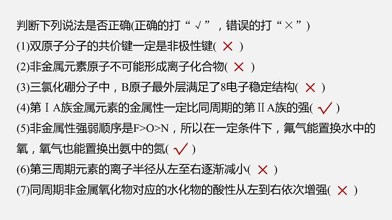 新高考版高考化学二轮复习（新高考版） 第2部分 回扣基础 规范答题  三、化学基本理论误区突破课件PPT07