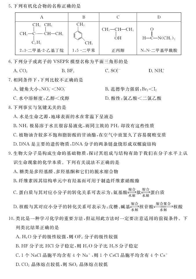 湖北省部分市州2022-2023高二下学期期末调研化学试卷+答案02