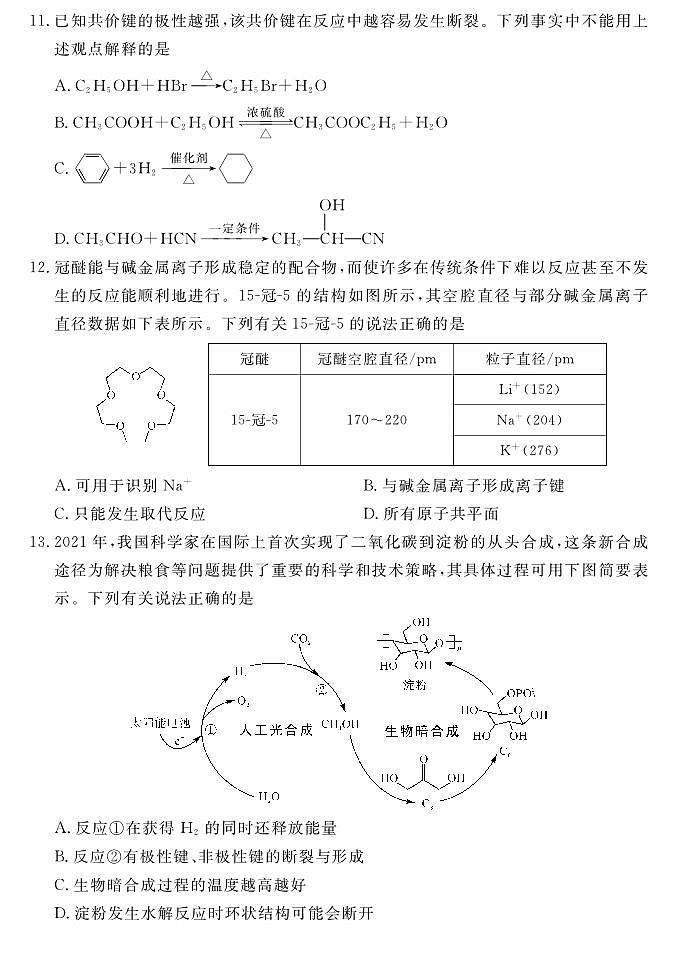 湖北省部分市州2022-2023高二下学期期末调研化学试卷+答案03