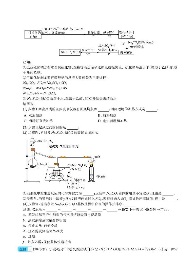 浙江省高考化学三年（2021-2023）模拟题分类汇编77化学实验03