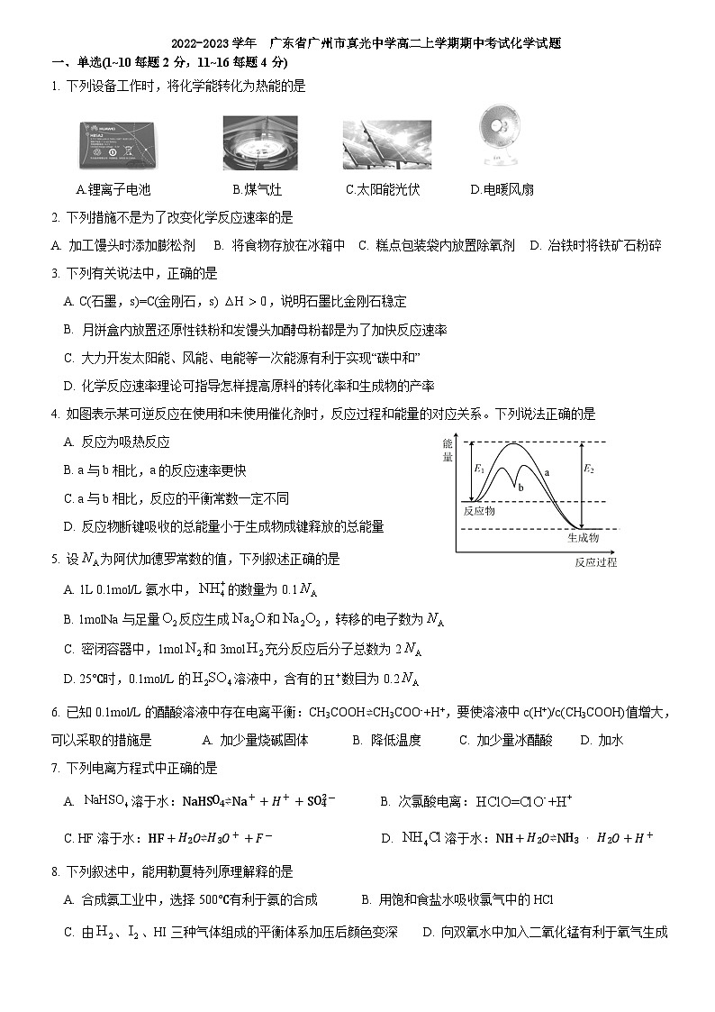 2022-2023学年广东省广州市真光中学高二上学期期中考试化学试题01