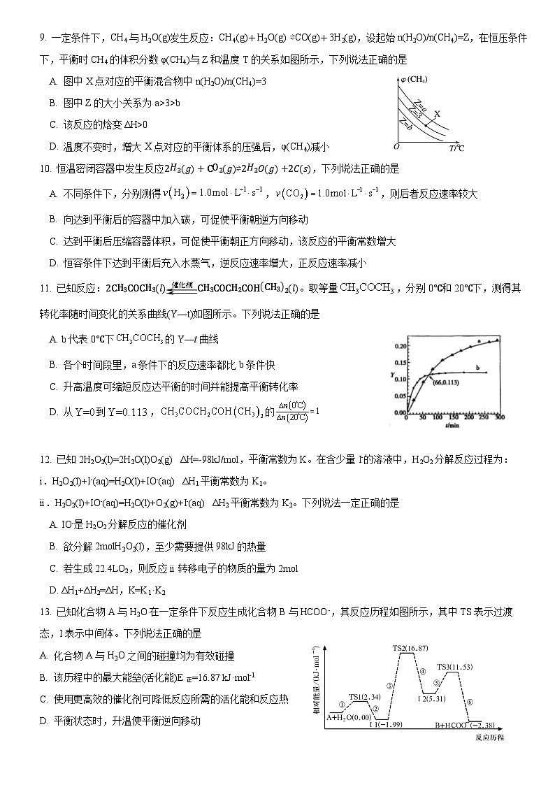 2022-2023学年广东省广州市真光中学高二上学期期中考试化学试题02
