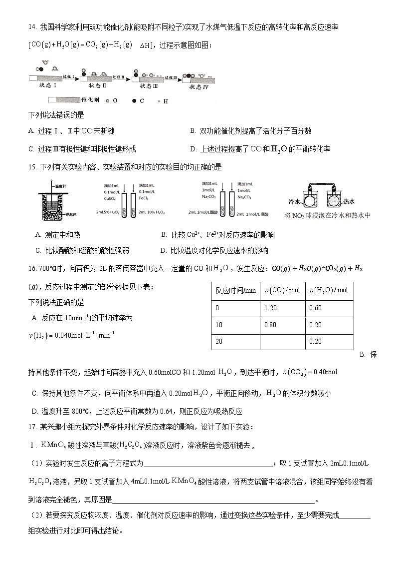 2022-2023学年广东省广州市真光中学高二上学期期中考试化学试题03