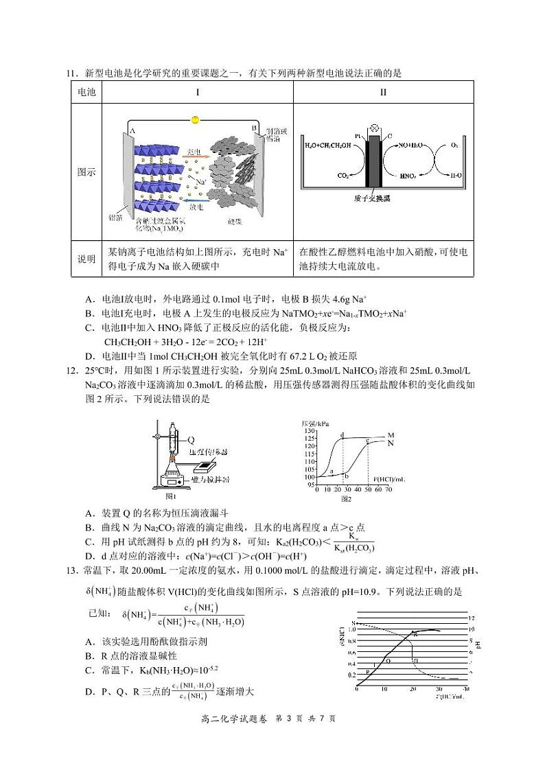 2023绵阳南山中学高二下学期期末热身考试化学PDF版无答案（可编辑）03