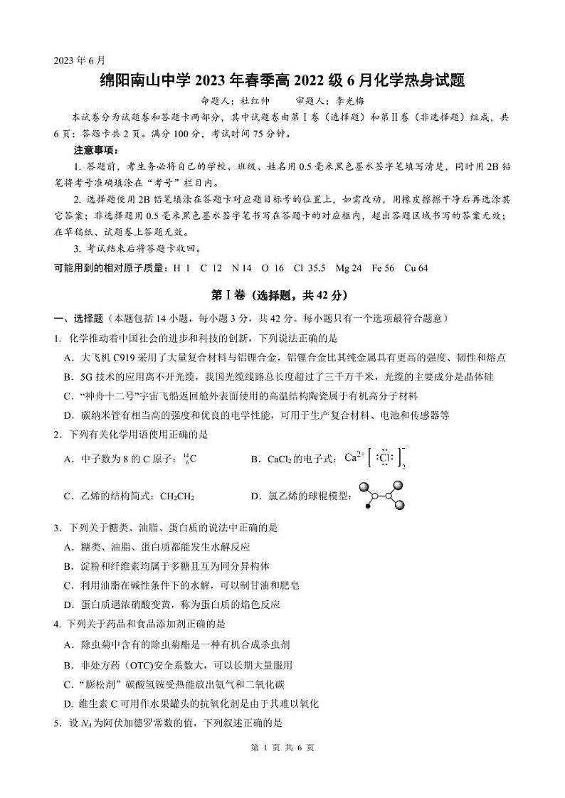 2023绵阳南山中学高一下学期期末热身考试化学PDF版含答案（可编辑）01