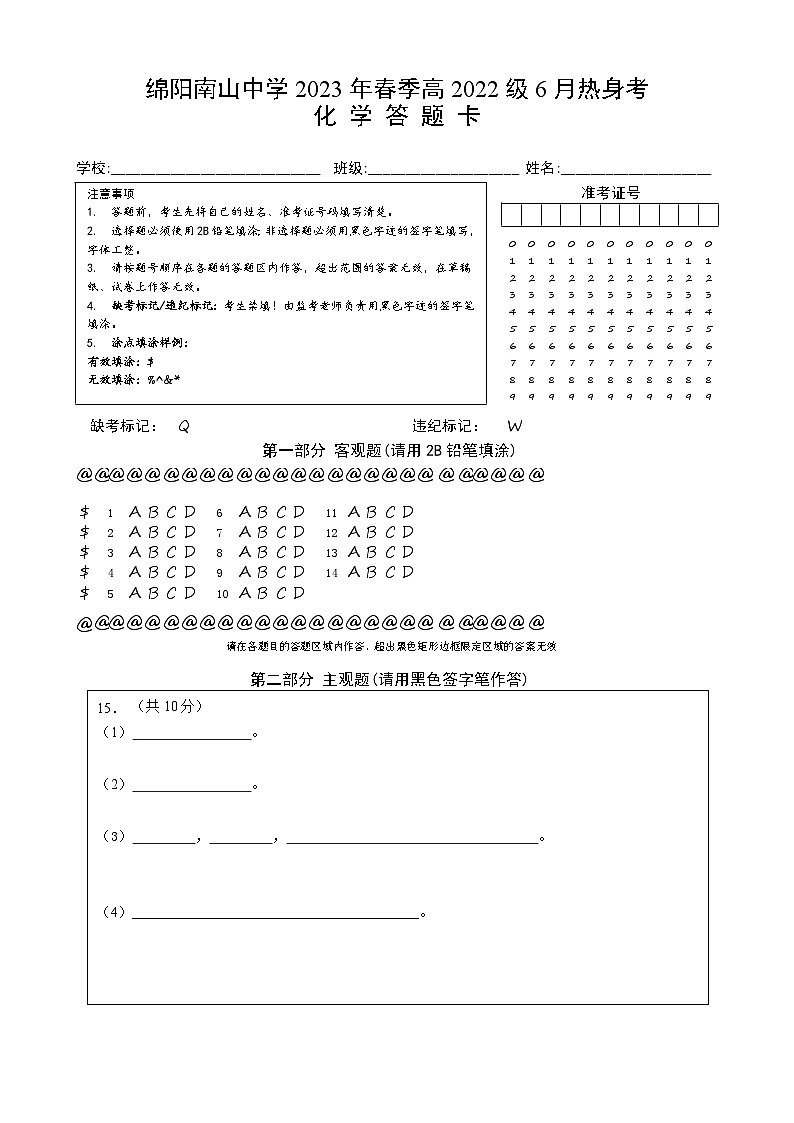 2023绵阳南山中学高一下学期期末热身考试化学PDF版含答案（可编辑）01