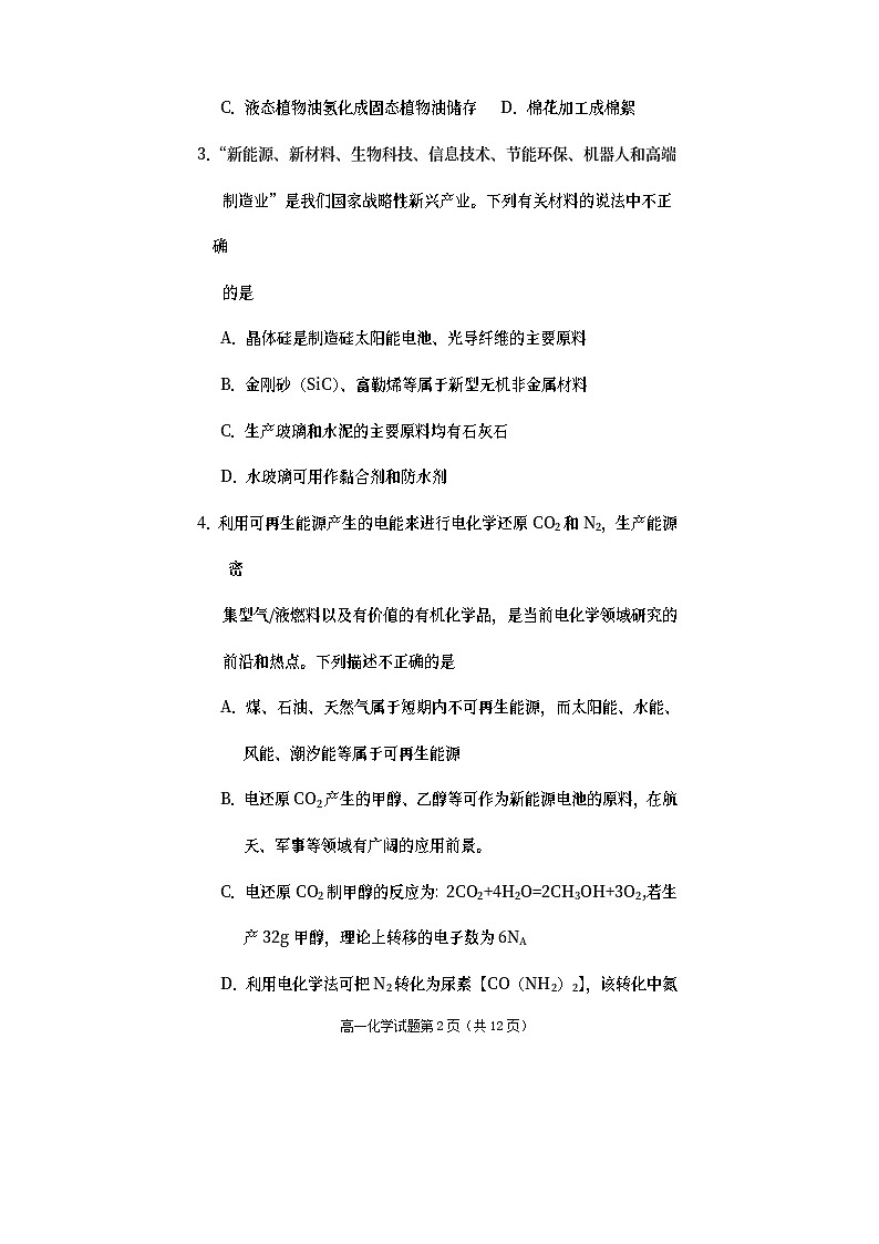 2023遂宁高一下学期期末监测化学试题含答案02