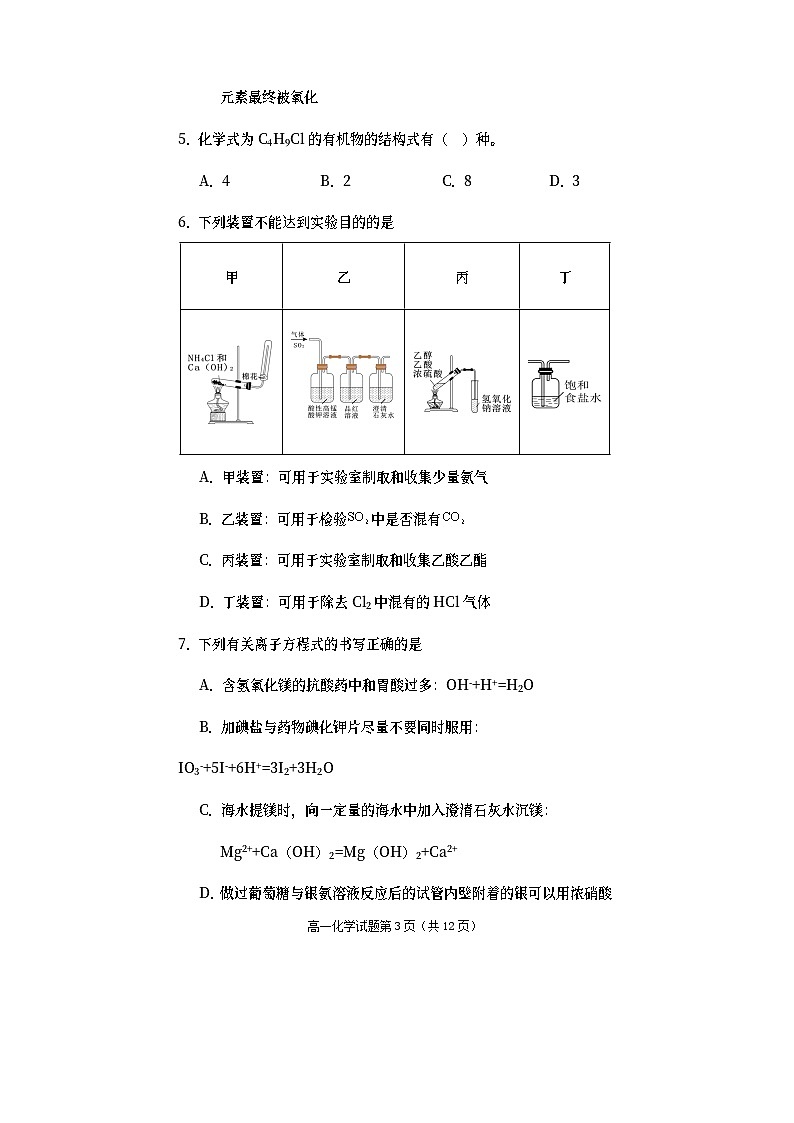 2023遂宁高一下学期期末监测化学试题含答案03