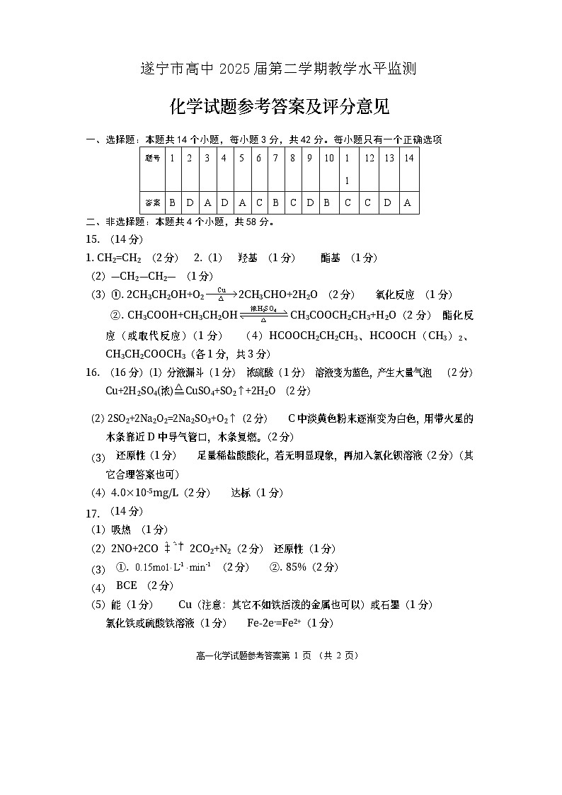 2023遂宁高一下学期期末监测化学试题含答案01
