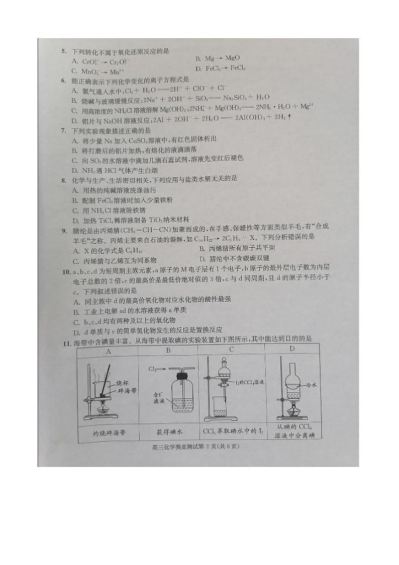 四川省成都市2022-2023高二下学期期末零诊化学试卷+答案02