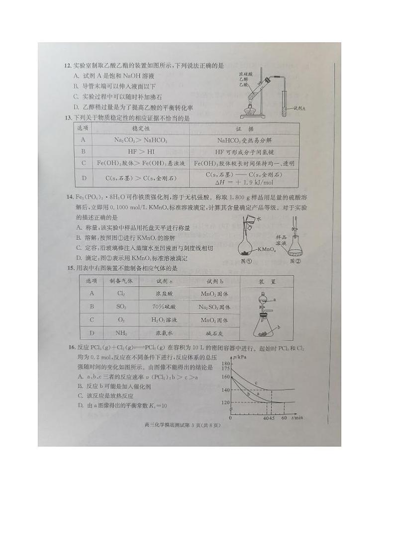 四川省成都市2022-2023高二下学期期末零诊化学试卷+答案03