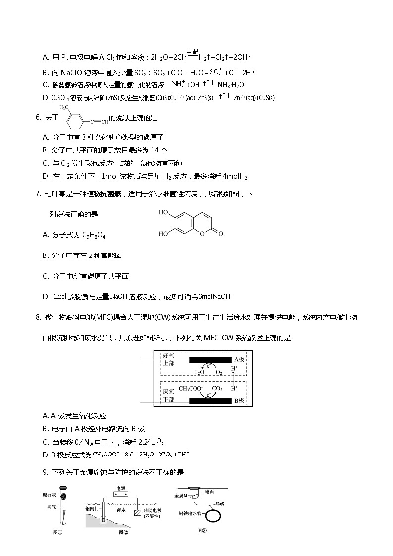 四川省遂宁市2022-2023高二下学期期末监测化学试卷+答案02