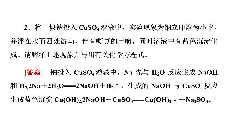 专题突破07 钠及其化合物-2022-2023学年高一化学同步重难点专项突破（人教版2019必修第一册）课件PPT第4页