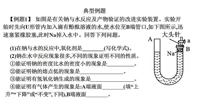 专题突破07 钠及其化合物-2022-2023学年高一化学同步重难点专项突破（人教版2019必修第一册）课件PPT第8页