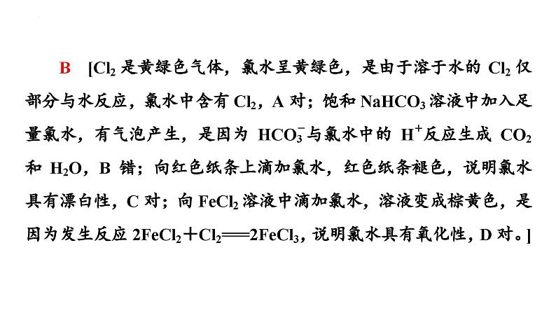 专题突破10 氯及其化合物的综合实验探究-2022-2023学年高一化学同步重难点专项突破（人教版2019必修第一册）课件PPT第7页