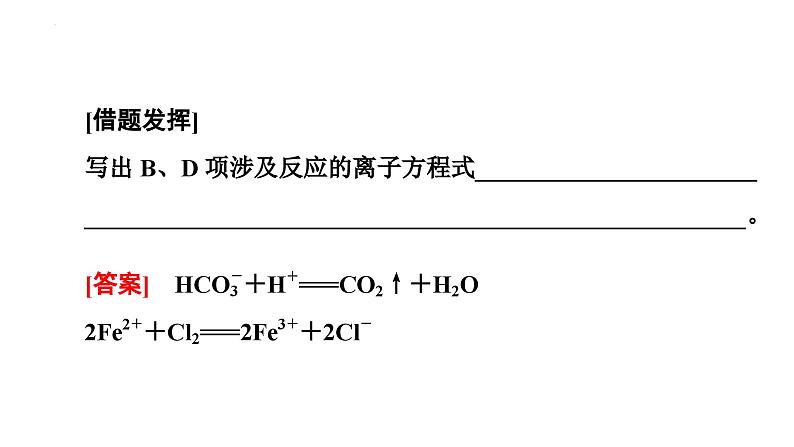 专题突破10 氯及其化合物的综合实验探究-2022-2023学年高一化学同步重难点专项突破（人教版2019必修第一册）课件PPT第8页