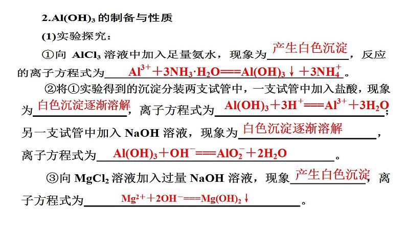 专题突破17 元素周期律-2022-2023学年高一化学同步重难点专项突破（人教版2019必修第一册）课件PPT第4页