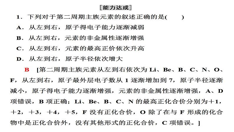 专题突破17 元素周期律-2022-2023学年高一化学同步重难点专项突破（人教版2019必修第一册）课件PPT第8页