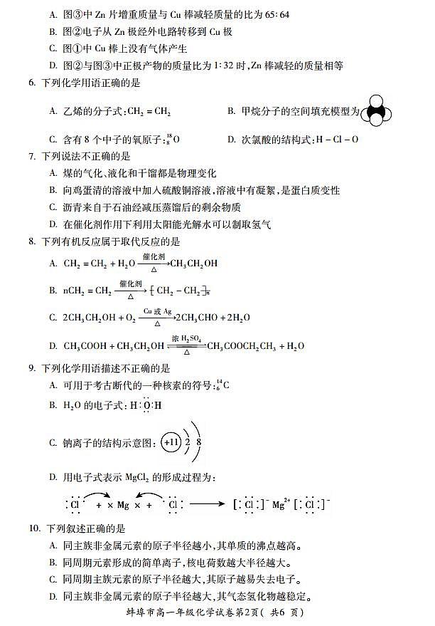 安徽省蚌埠市2022-2023学年高一下学期期末考试化学试题02