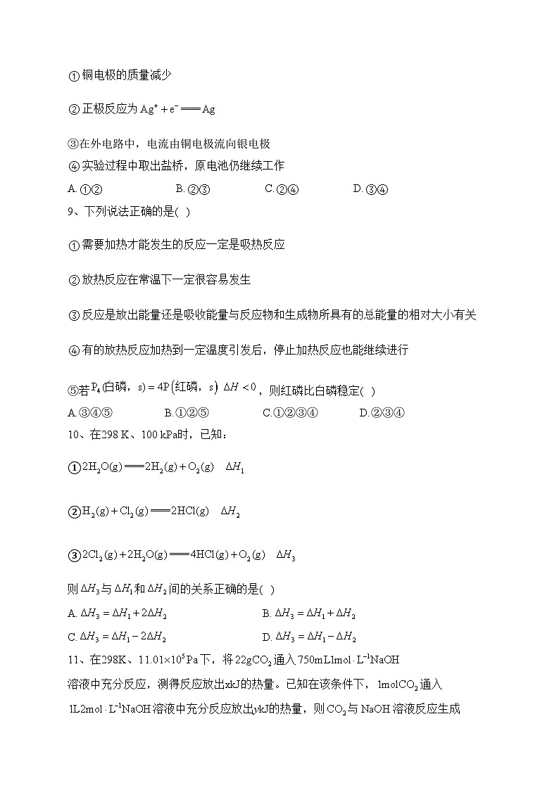 吉林省2022-2023学年高一下学期周测化学试卷（含答案）第3页