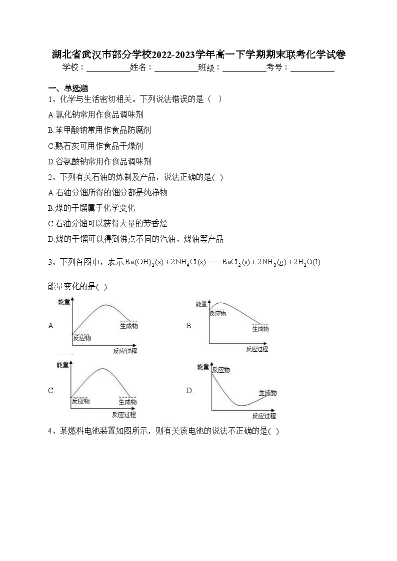 湖北省武汉市部分学校2022-2023学年高一下学期期末联考化学试卷（含答案）01