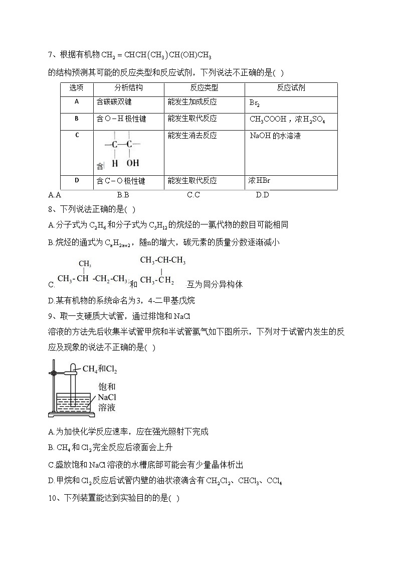 湖北省武汉市部分学校2022-2023学年高一下学期期末联考化学试卷（含答案）03