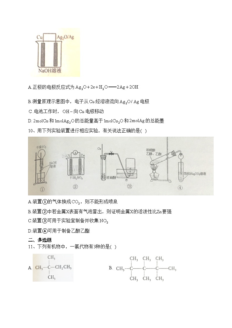湖南省衡南县2021-2022学年高一下学期期末考试（A卷）化学试卷（含答案）03