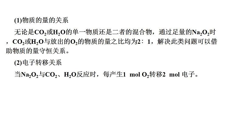 专题突破08 钠的重要化合物的有关计算和综合实验-2022-2023学年高一化学同步重难点专项突破（人教版2019必修第一册）课件PPT第3页