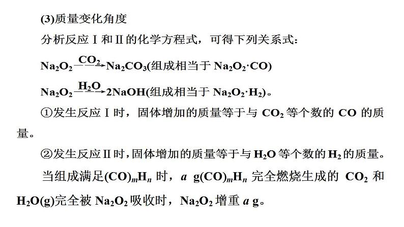 专题突破08 钠的重要化合物的有关计算和综合实验-2022-2023学年高一化学同步重难点专项突破（人教版2019必修第一册）课件PPT第4页