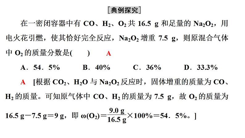 专题突破08 钠的重要化合物的有关计算和综合实验-2022-2023学年高一化学同步重难点专项突破（人教版2019必修第一册）课件PPT第6页