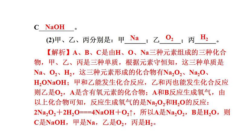 专题突破08 钠的重要化合物的有关计算和综合实验-2022-2023学年高一化学同步重难点专项突破（人教版2019必修第一册）课件PPT第8页