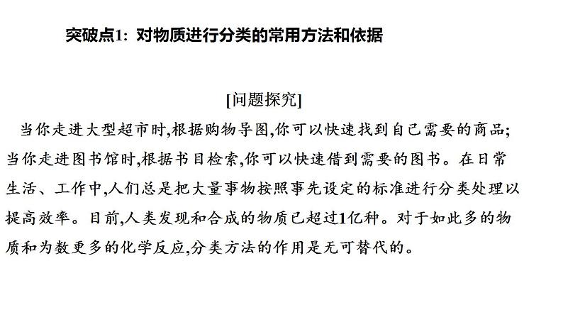 专项讲解01 物质的分类与转化-2022-2023学年高一化学同步重难点专项突破（人教版2019必修第一册）课件PPT第2页