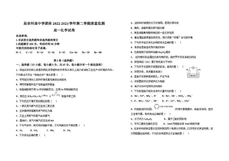 高一化学试卷第1页