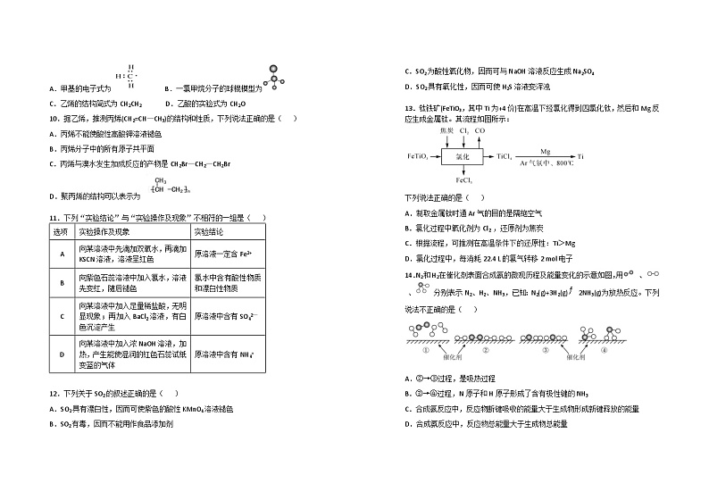 高一化学试卷第2页