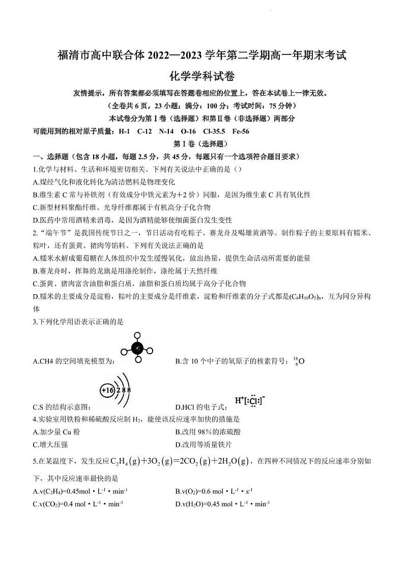 福建福清高一化学期末试卷及解析01