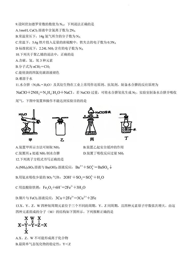 福建福清高一化学期末试卷及解析03