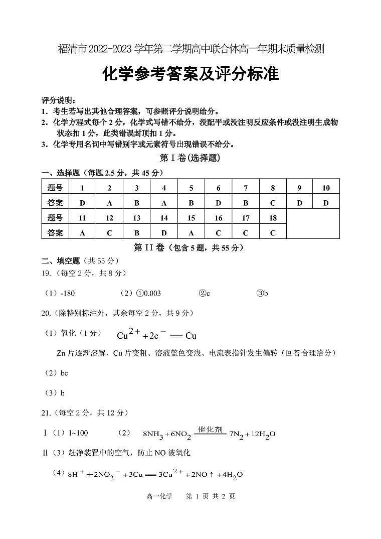 福建福清高一化学期末试卷及解析01